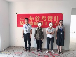 常州布谷鸟设计—港龙新港城 133平 三居室 开工大吉