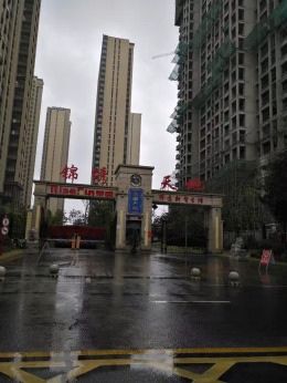 锦绣天地
