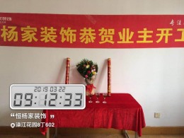 藻江花园 新中式风格 86平方