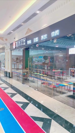 环球港汉堡店