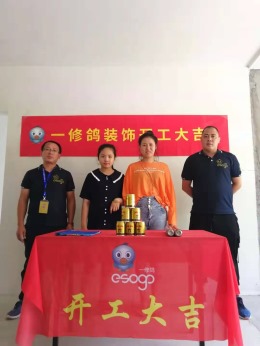 常州e修鸽装饰房屋改造专家路劲城现代风格开工大吉