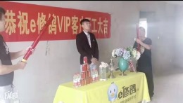常州e修鸽装饰路劲城王总开工大吉