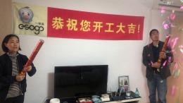勤业新村老房开工大吉
