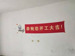 常州e修鸽装饰花园新村老房改造开工大吉