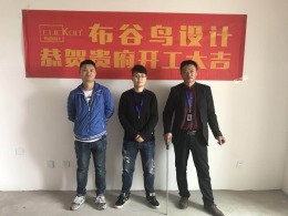 【 布 谷 鸟 设 计 —— 在建工地 】『美林湖水岸枫景』90㎡开工阶段