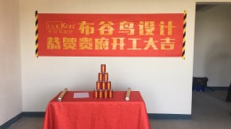 常州布谷鸟设计 璞樾和山 110 新中式
